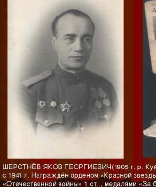 Шерстнев Яков Георгеевич