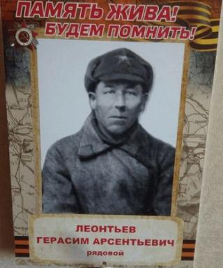 Леонтьев Герасим Арсентьевич