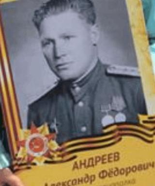 Андреев Александр Фёдорович