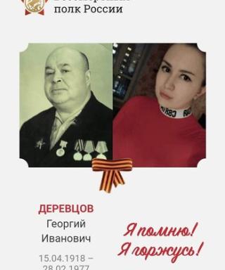 Деревцов Георгий Иванович