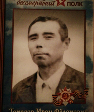 Тарасов Иван Федорович