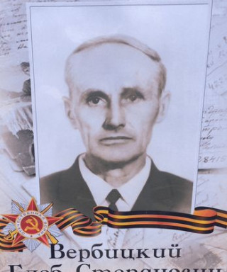 Вербицкий Глеб Степанович