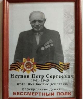 Исупов Пётр Сергеевич