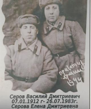Серов Василий Дмитриевич