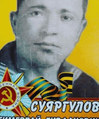 Суяргулов Тимербай Гирфанович