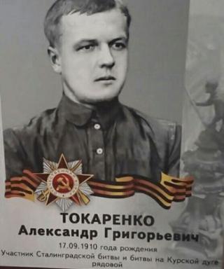 Токаренко Александр Григорьевич