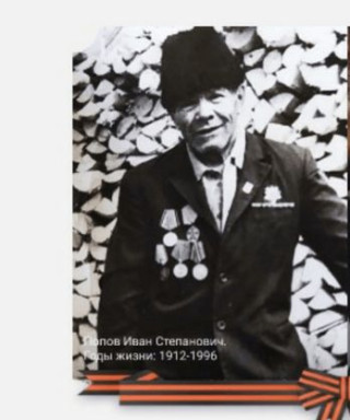 Попов Иван Степанович