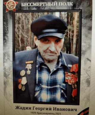 Жадин Георгий Иванович