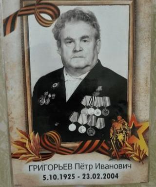 Григорьев Пётр Иванович