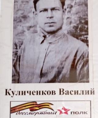 Куличенков Василий Васильевич
