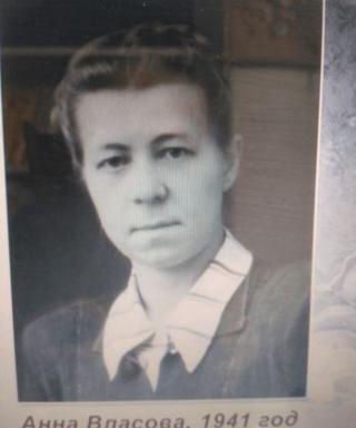 Власова Анна Ивановна