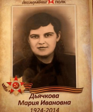 Дьячкова Мария Ивановна