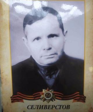Селиверстов Федор