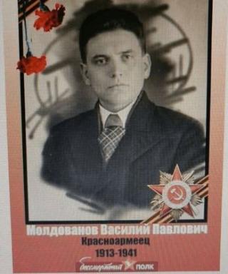 Молдованов Василий Павлович