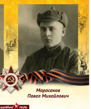 Марасанов Павел Михайлович