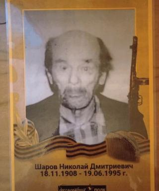 Шаров Николай Дмитриевич