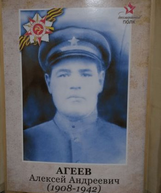 Агеев Алексей Андреевич
