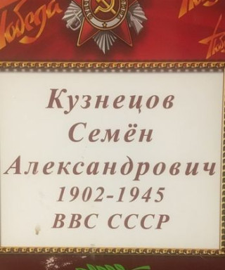 Кузнецов Семён Александрович