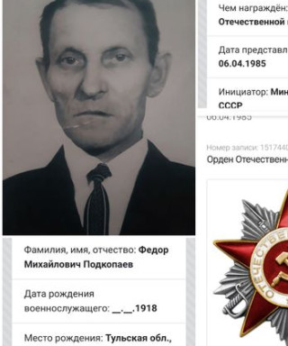 Подкопаев Федор Михайлович