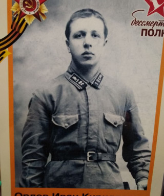 Орлов Иван Кириллович