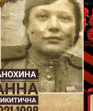 Анохина Анна Никитична