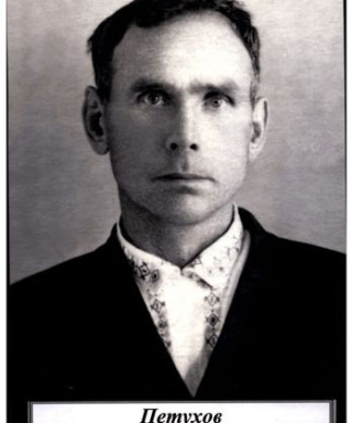 Петухов Дмитрий Васильевич