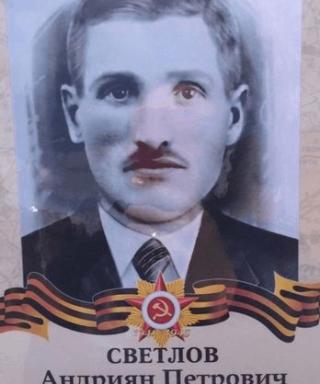 Светлов Андриян Петрович