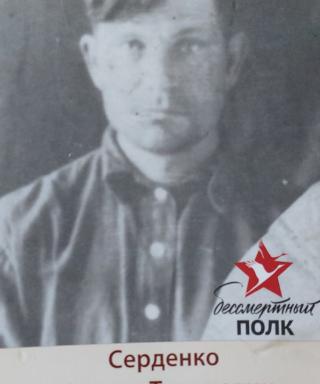 Серденко Михаил Тихонович
