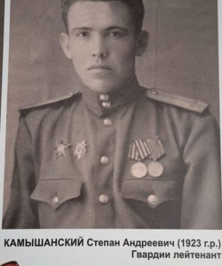 Камышанский Степан Андреевич