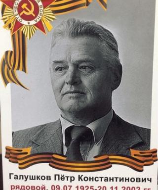 Галушков Петр Константинович