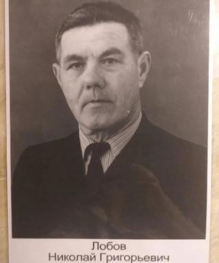 Лобов Николай Григорьевич