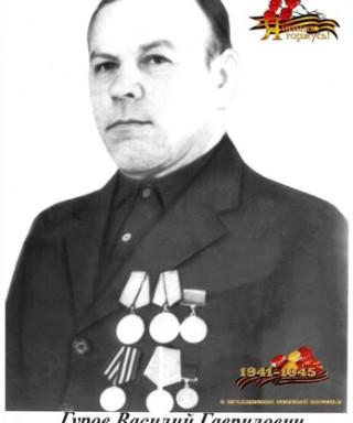Гуров Василий Гаврилович