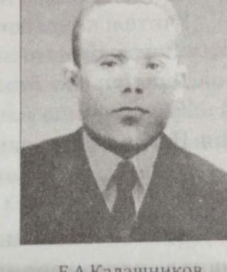 Калашников Евгений Александрович