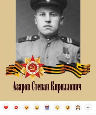 Азаров Степан Криллович