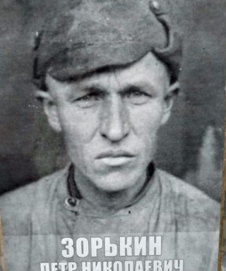 Зорькин Петр Николаевич