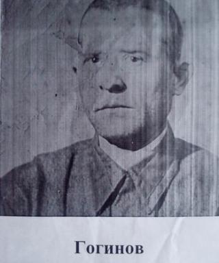 Гогинов Павел Егорович
