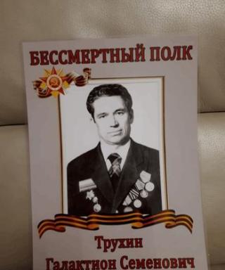 Трухин Галактион Семёнович