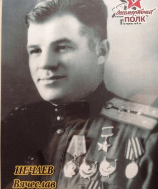 Нечаев Вячеслав Филиппович