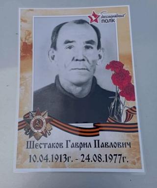 Шестаков Гаврил Павлович