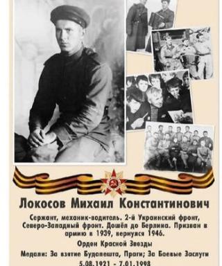 Локосов Михаил Константинович