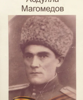Магомедов Абдулла