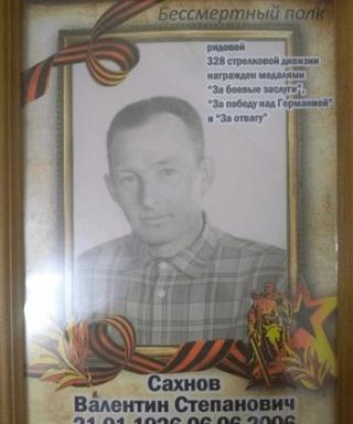 Сахнов Валентин Степанович