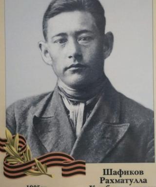 Шафиков Рахматулла Курбангалиевич