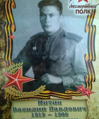 Митин Павлович Павлович