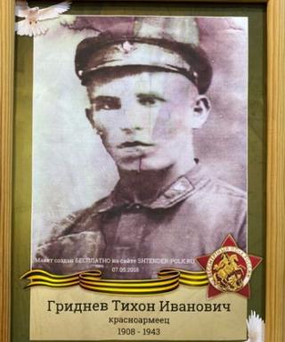 Гриднев Тихон Иванович