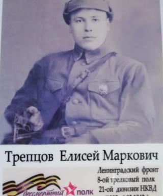 Трепцов Елисей Маркович
