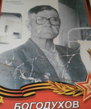 Богодухов Иван Иванович