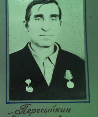 Пересыпкин Филипп Алексеевич
