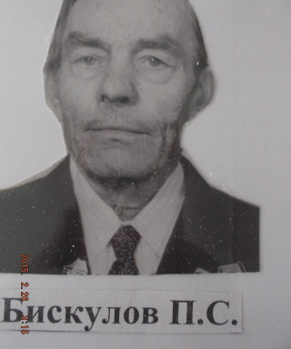 Бискулов Петр Селеверстович