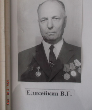 Елисейкин Василий Григорьевич